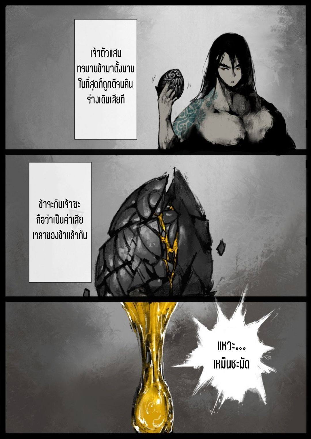 บันทึกปราบปีศาจ ตอนที่ 77 หน้า 4