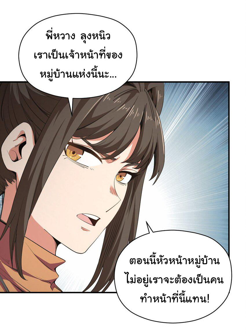 กลับมาเกิดใหม่ในยุคก่อนวันสิ้นโลก! ตอนที่ 4 หน้า 7