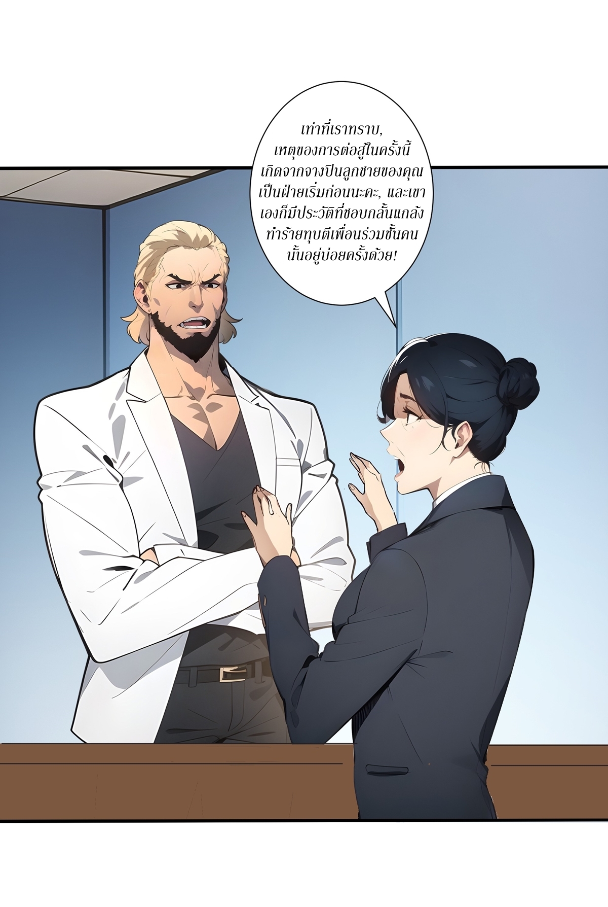 ฉันสังเวยสรรพชีวิตนับไม่ถ้วนเพื่อเป็นพระเจ้า ตอนที่ 3 หน้า 25