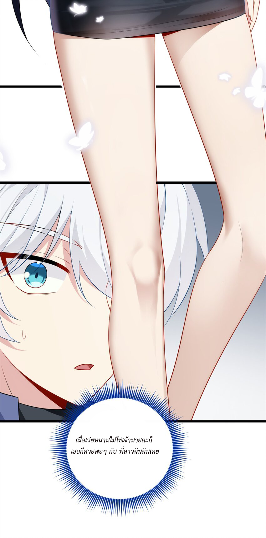 i eat soft rice in another world ตอนที่ 13 หน้า 8