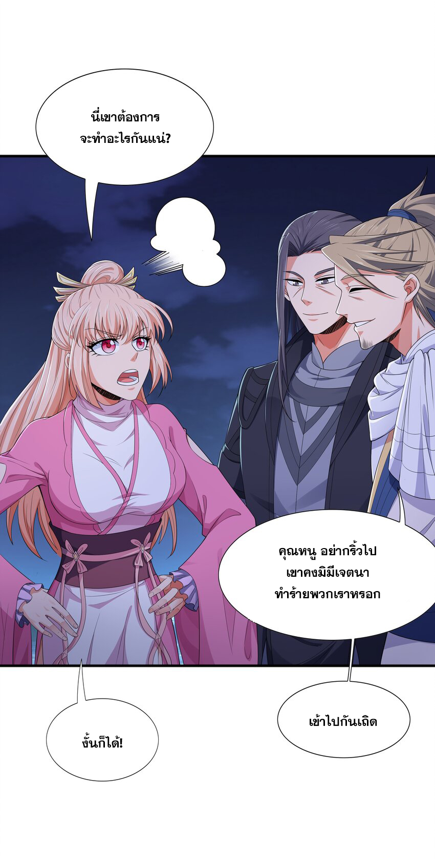 กำเนิดราชันอสูร ตอนที่ 9 หน้า 47