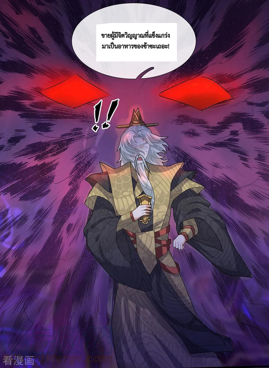 Shura Sword Sovereign ตอนที่ 36 หน้า 6