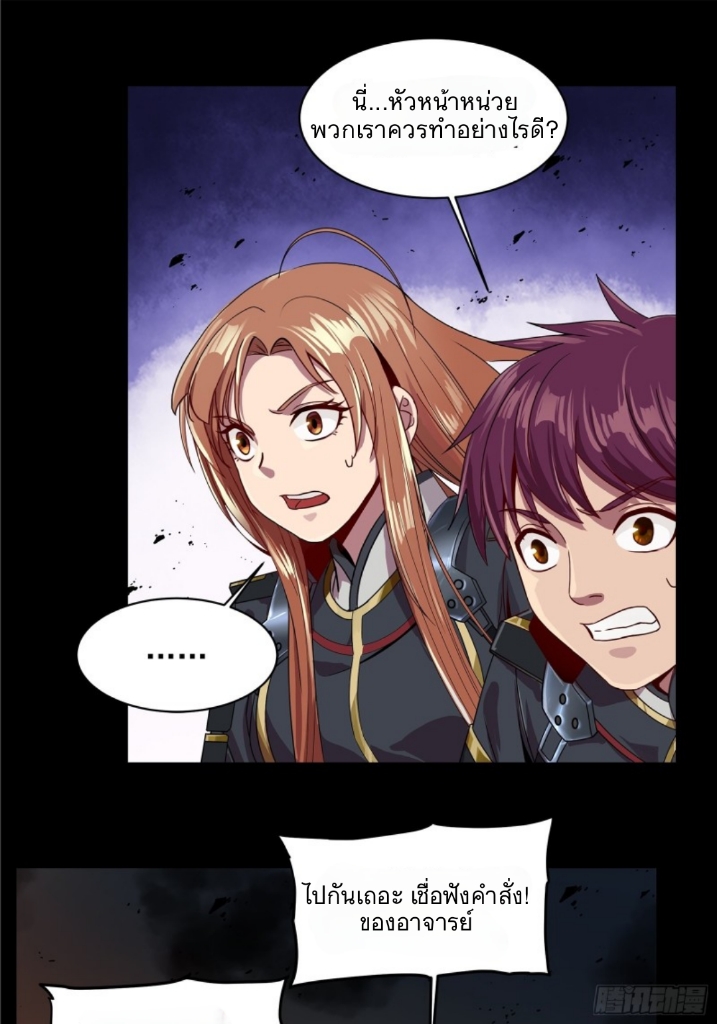 Legend of Star Genera ชนจีน ตอนที่ 10 หน้า 25