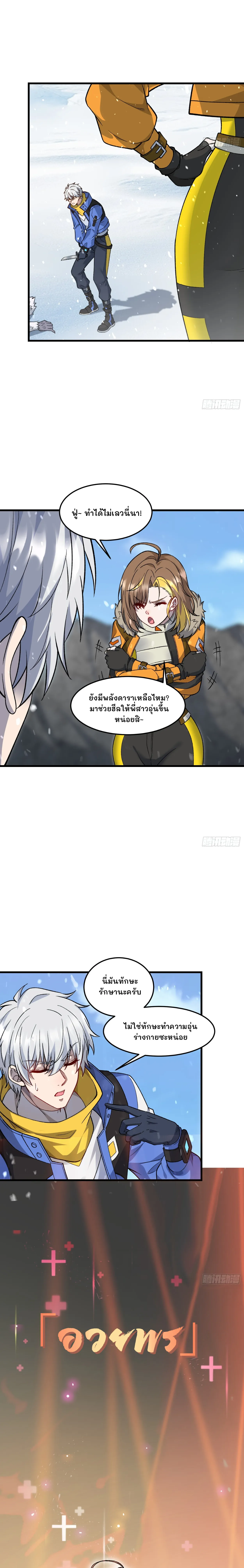 ฮีลเลอร์ (พิษ) 9 ดารา┃Nine Star Jinx ตอนที่ 8 หน้า 13