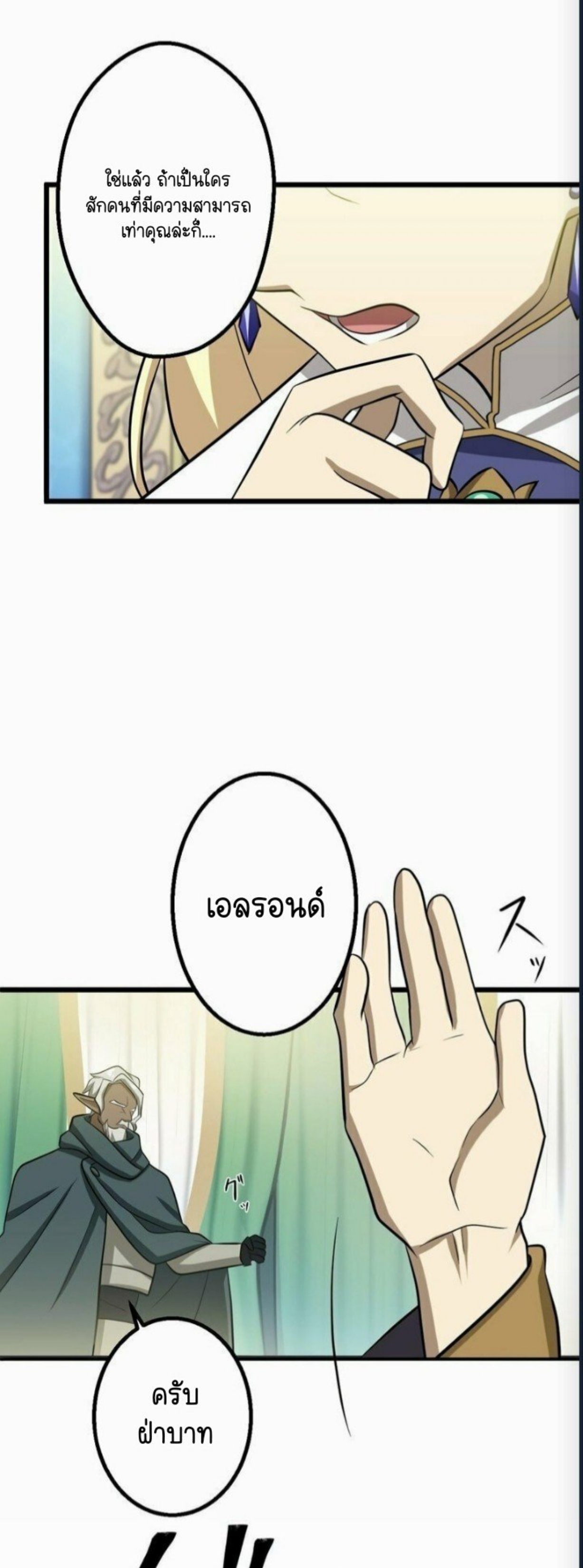 ฉันกลับชาติมาเกิดใหม่เป็นก็อบลินระดับ SSS ตอนที่ 42 หน้า 23