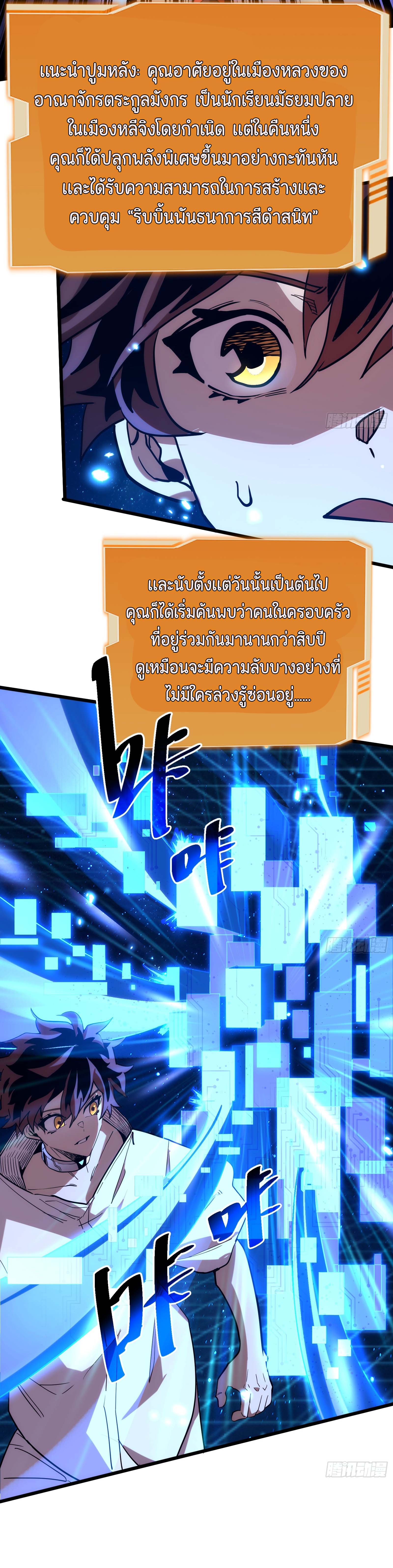 อวตารของผมกำลังกลายเป็นลาสบอส (My Avatars Are Becoming the Final Boss) ตอนที่ 1 หน้า 25