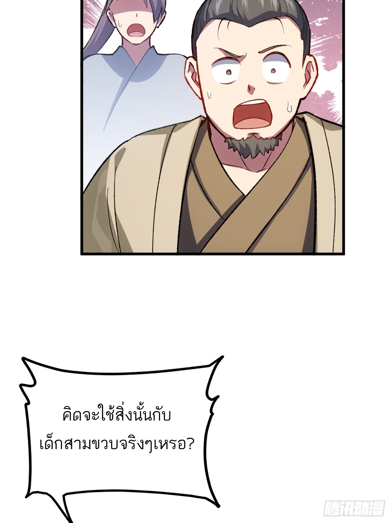 กำเนิดร่างเทวะบรรพกาล ตอนที่ 8 หน้า 19