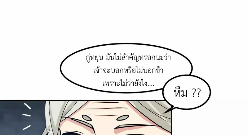 Chaos Alchemist (วิบัติการณ์เทพเซียนโอสถ) ตอนที่ 195 หน้า 27