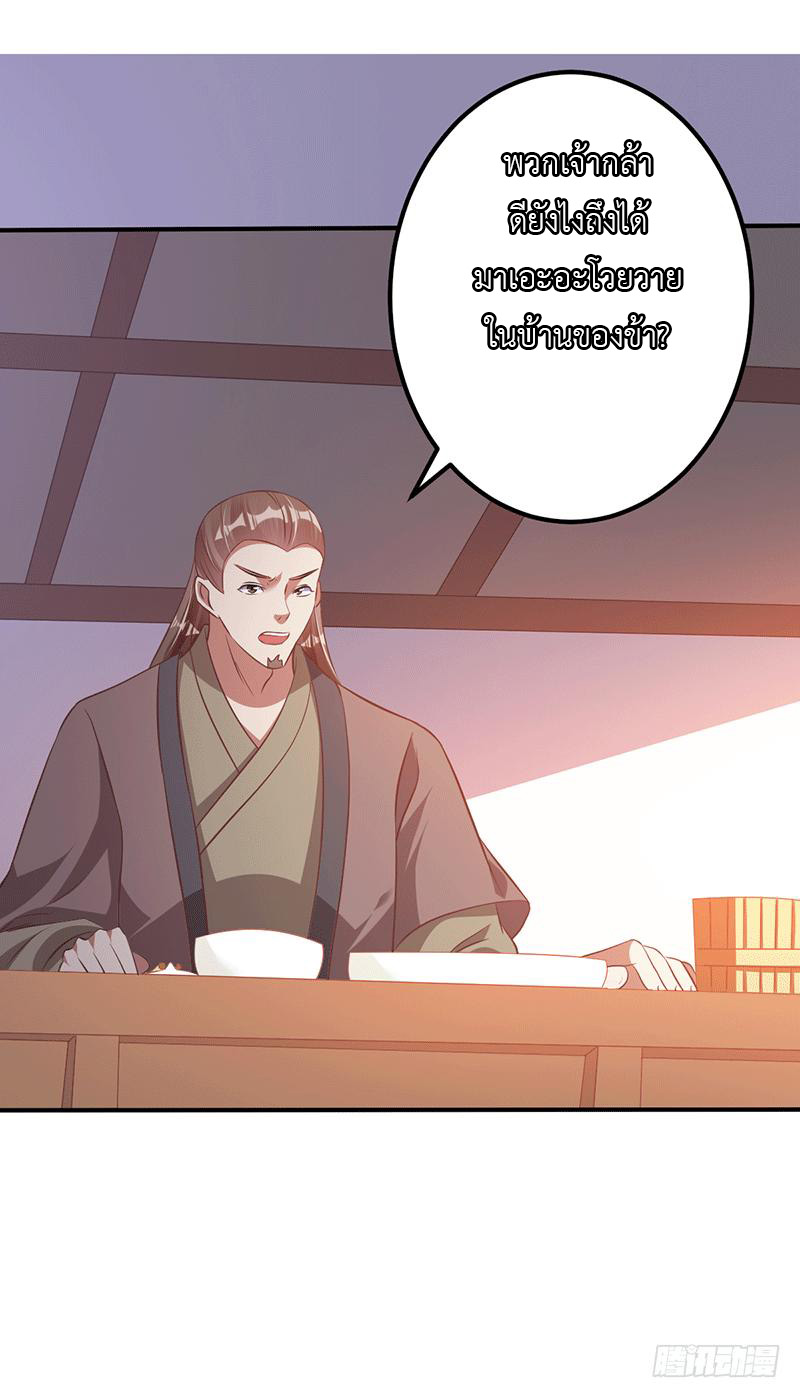 Peerless Scripture of Chaos ตอนที่ 24 หน้า 16