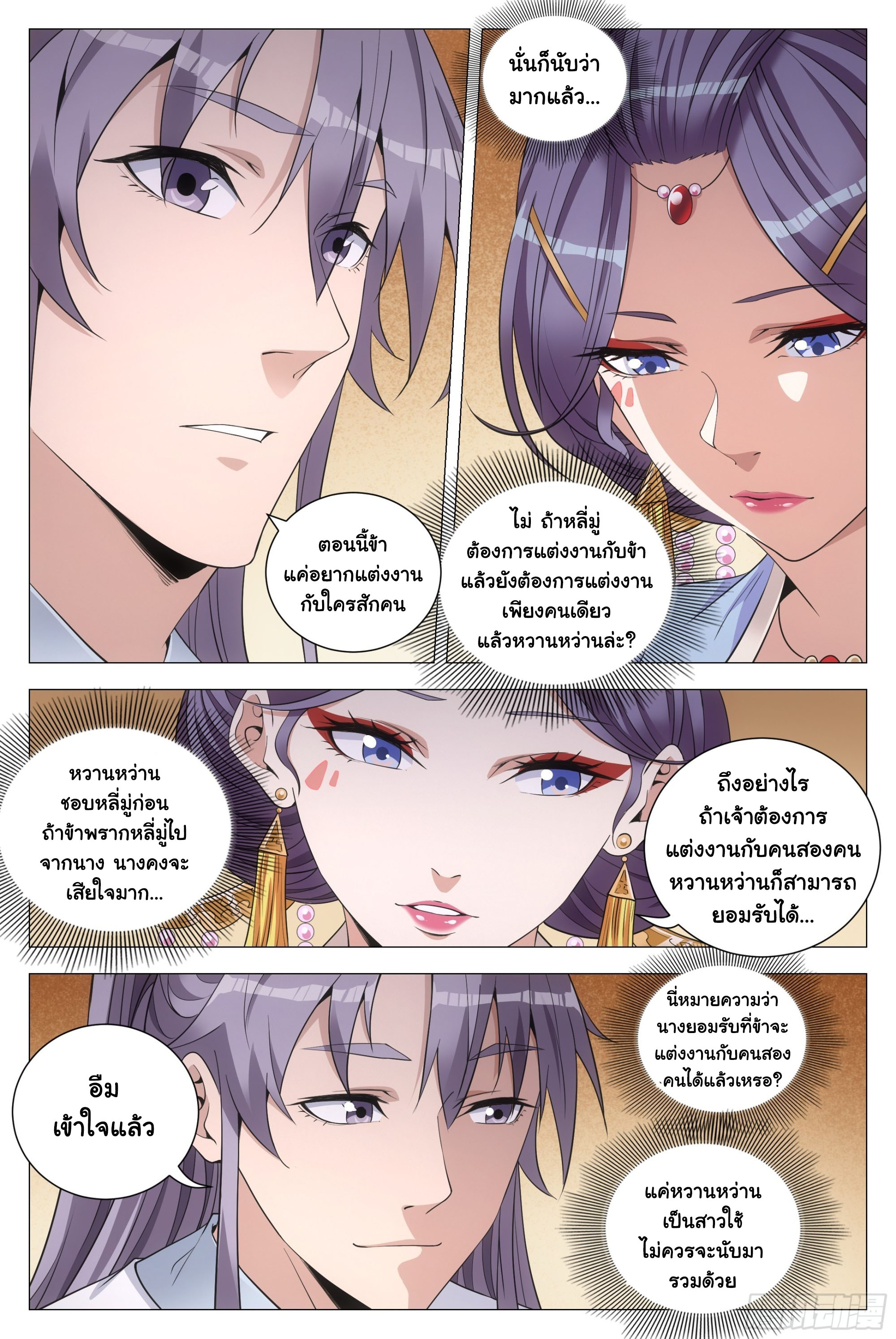 Great Zhou Immort Officials - ข้าราชการอมตะ ตอนที่ 141 หน้า 9