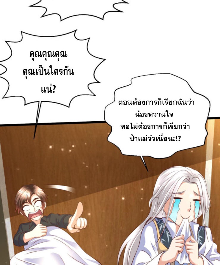 หมอเทพชนบท ตอนที่ 3 หน้า 9