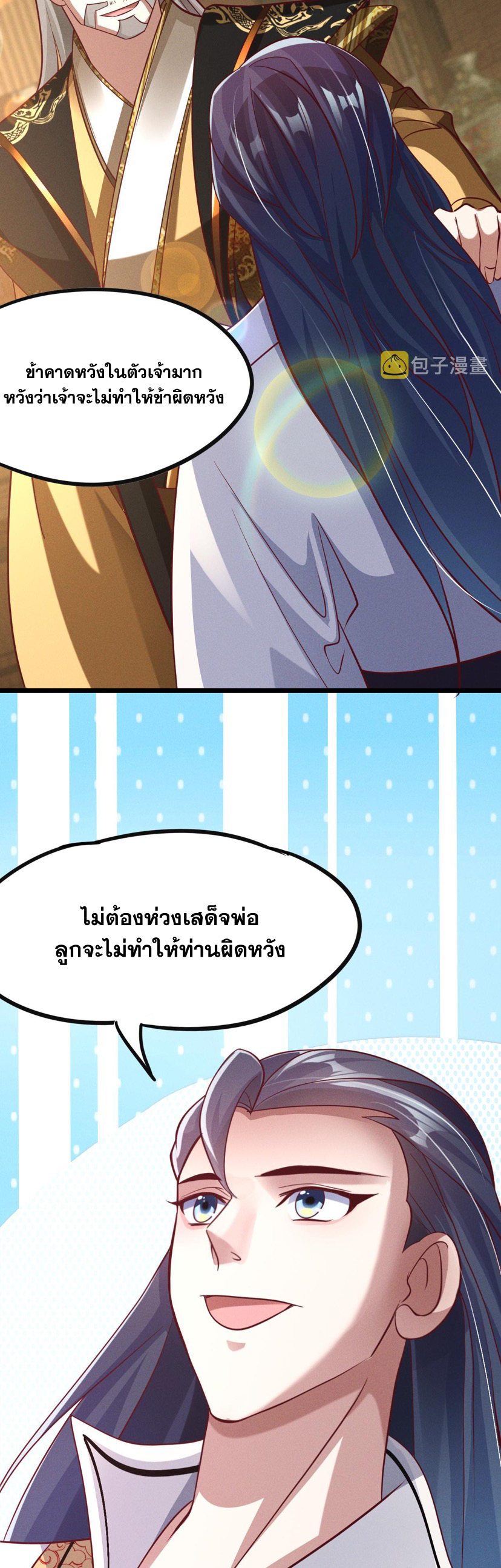 ข้ามีระบบที่สามารถอัญเชิญเทพและปีศาจได้ ตอนที่ 23 หน้า 14