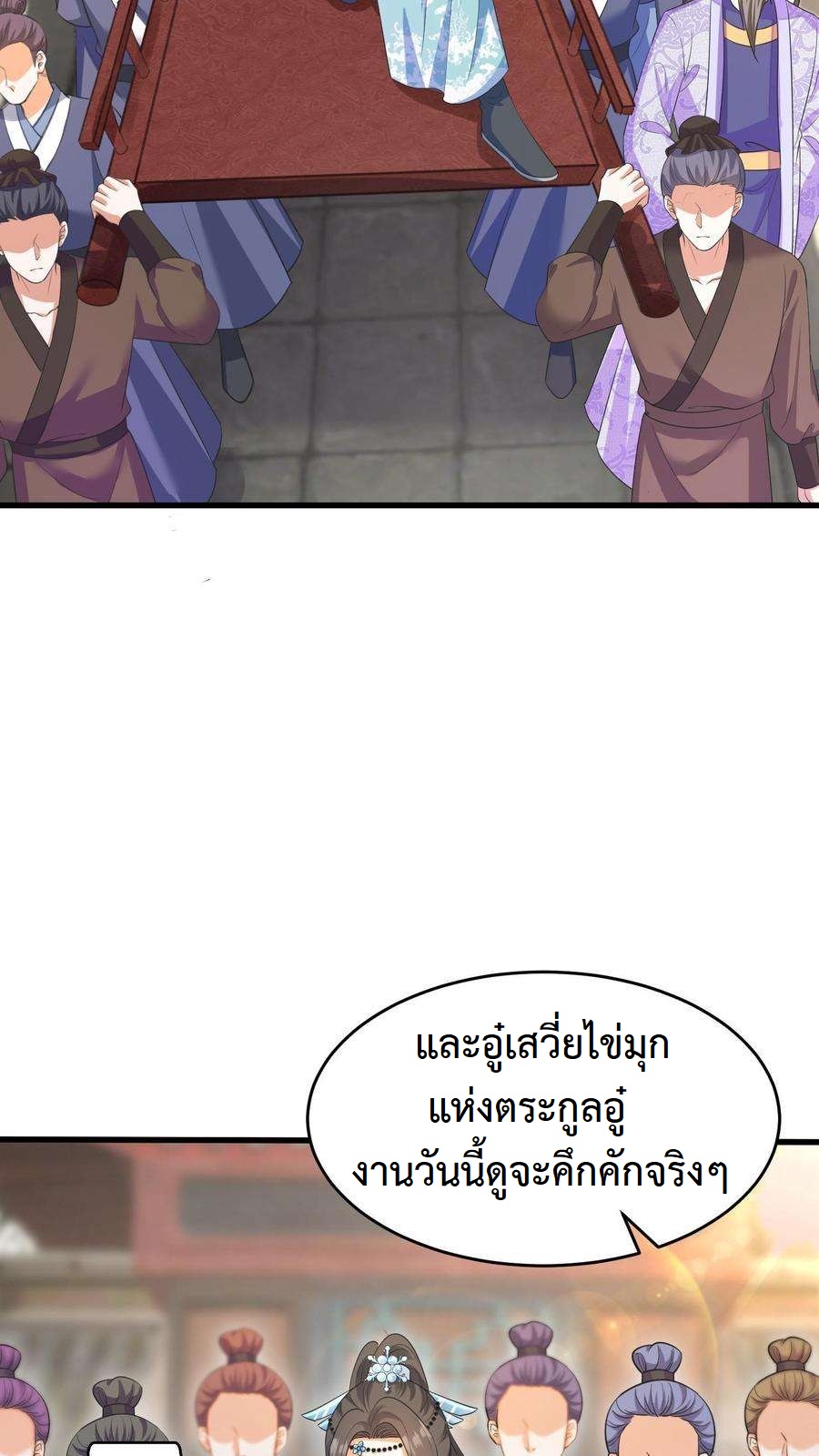 ปีศาจที่ไร้เทียมทานในโลก ตอนที่ 16 หน้า 6