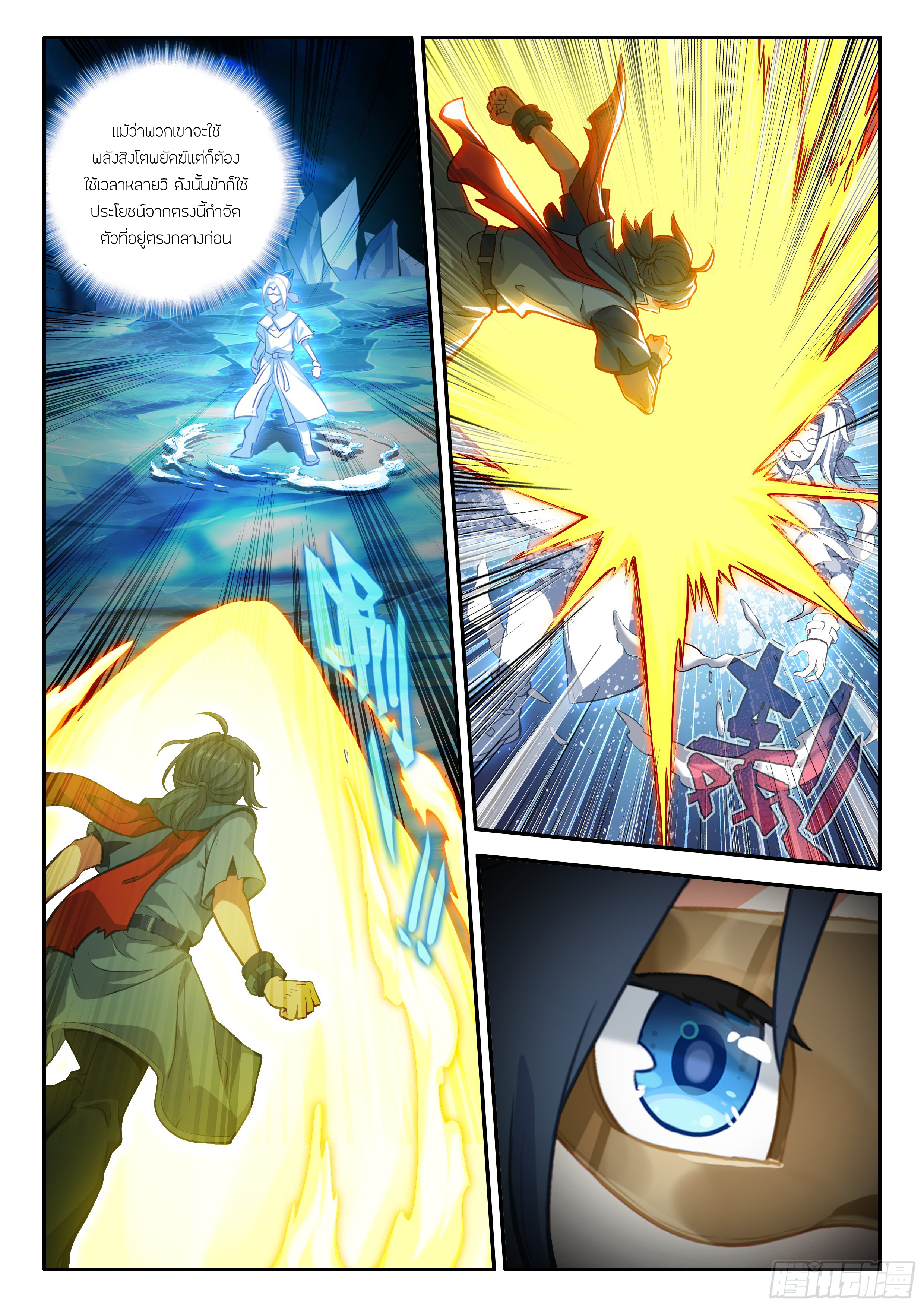 Douluo Dalu 5 - Rebirth of Tang san ตอนที่ 144 หน้า 13