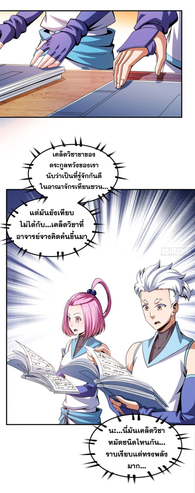 Library Of Heaven's Path ตอนที่ 108 หน้า 11