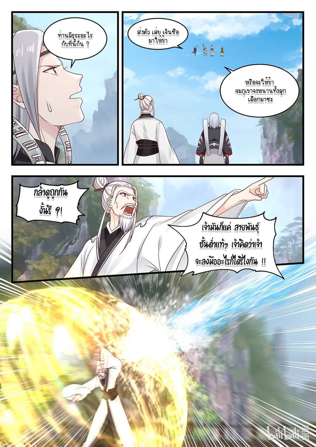 dragon throne ตอนที่ 40 หน้า 7