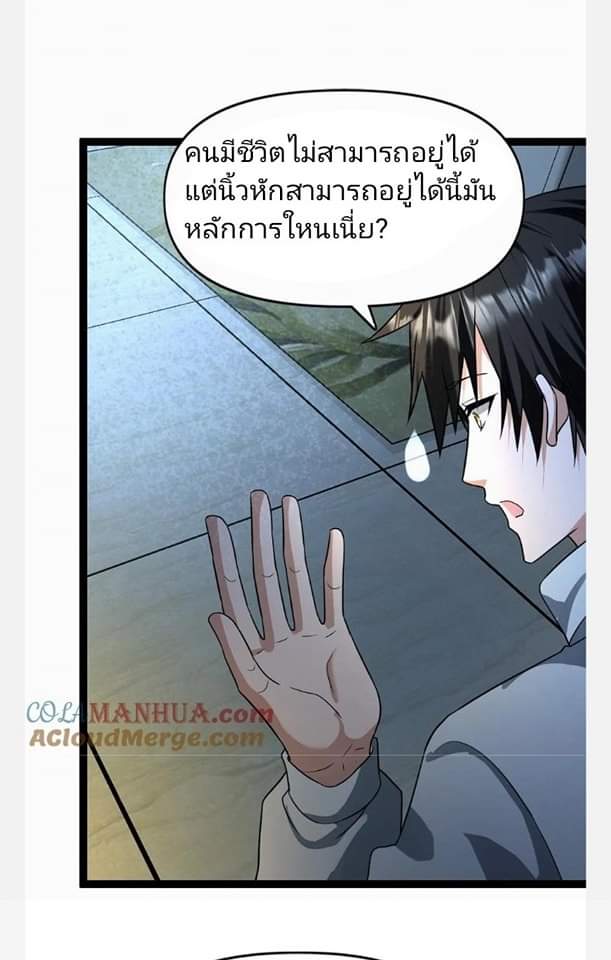 ฉันมีเซฟเฮาว์ในวันโลกาวินาศ ตอนที่ 92 หน้า 24
