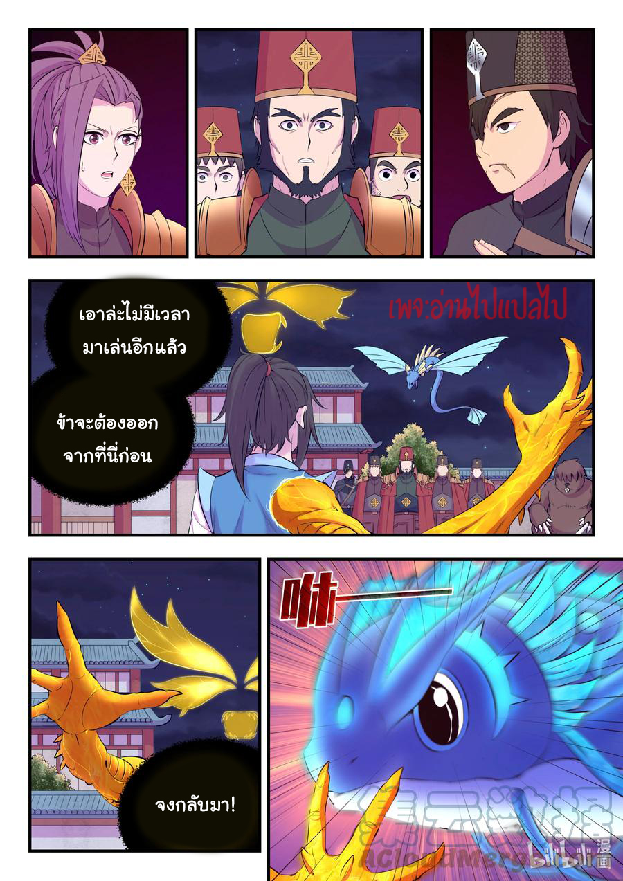 King of Spirit beast - ราชาแห่งสัตว์วิญญาณ ตอนที่ 138 หน้า 10