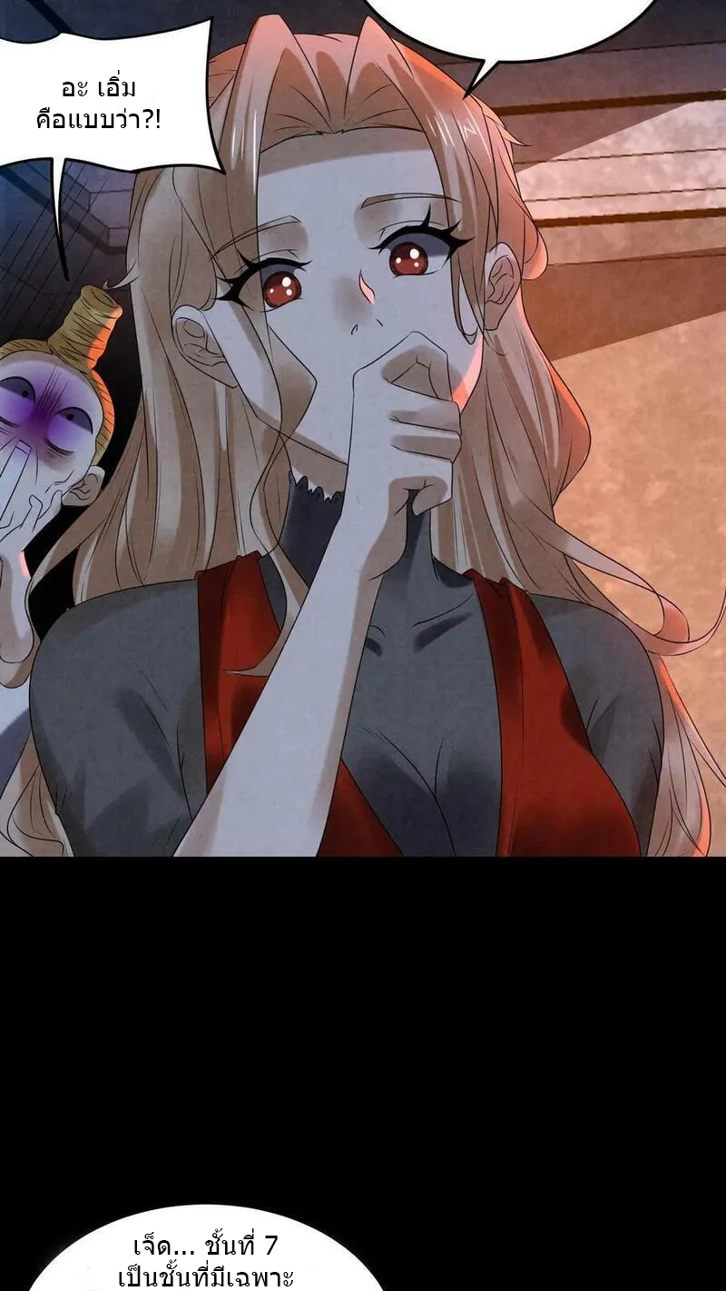 Overly Ferocious of Being Cautious ตอนที่ 87 หน้า 10