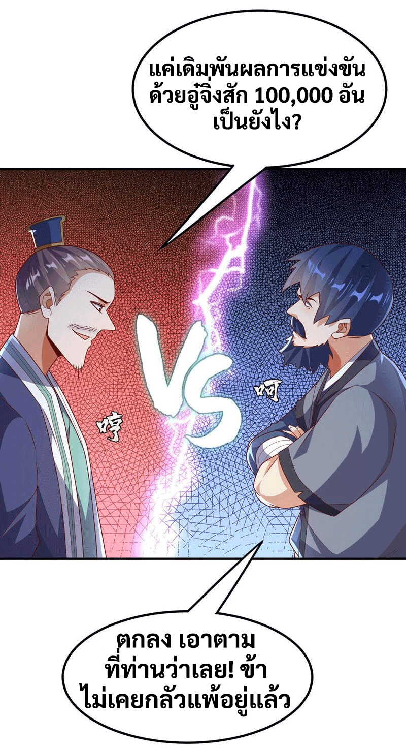 Wu ni ตอนที่ 238 หน้า 40