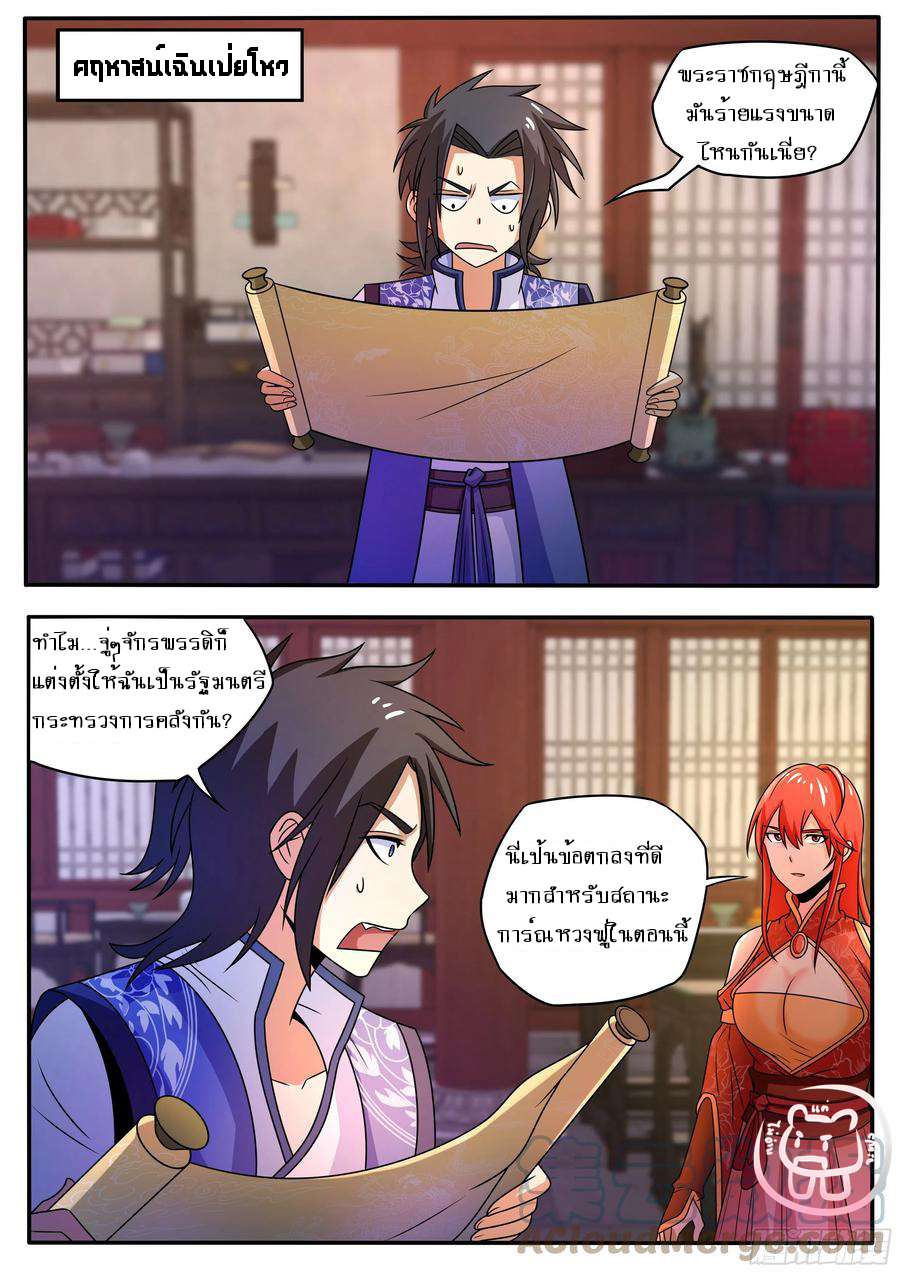 ข้าคือนักธุรกิจต่างโลก ตอนที่ 67 หน้า 2