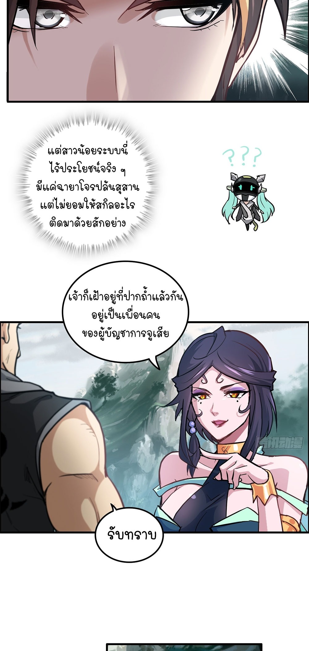 วิถีเซียนมันก็เป็นแบบนี้แหละ! | That's How Cultivation Is ตอนที่ 23 หน้า 10