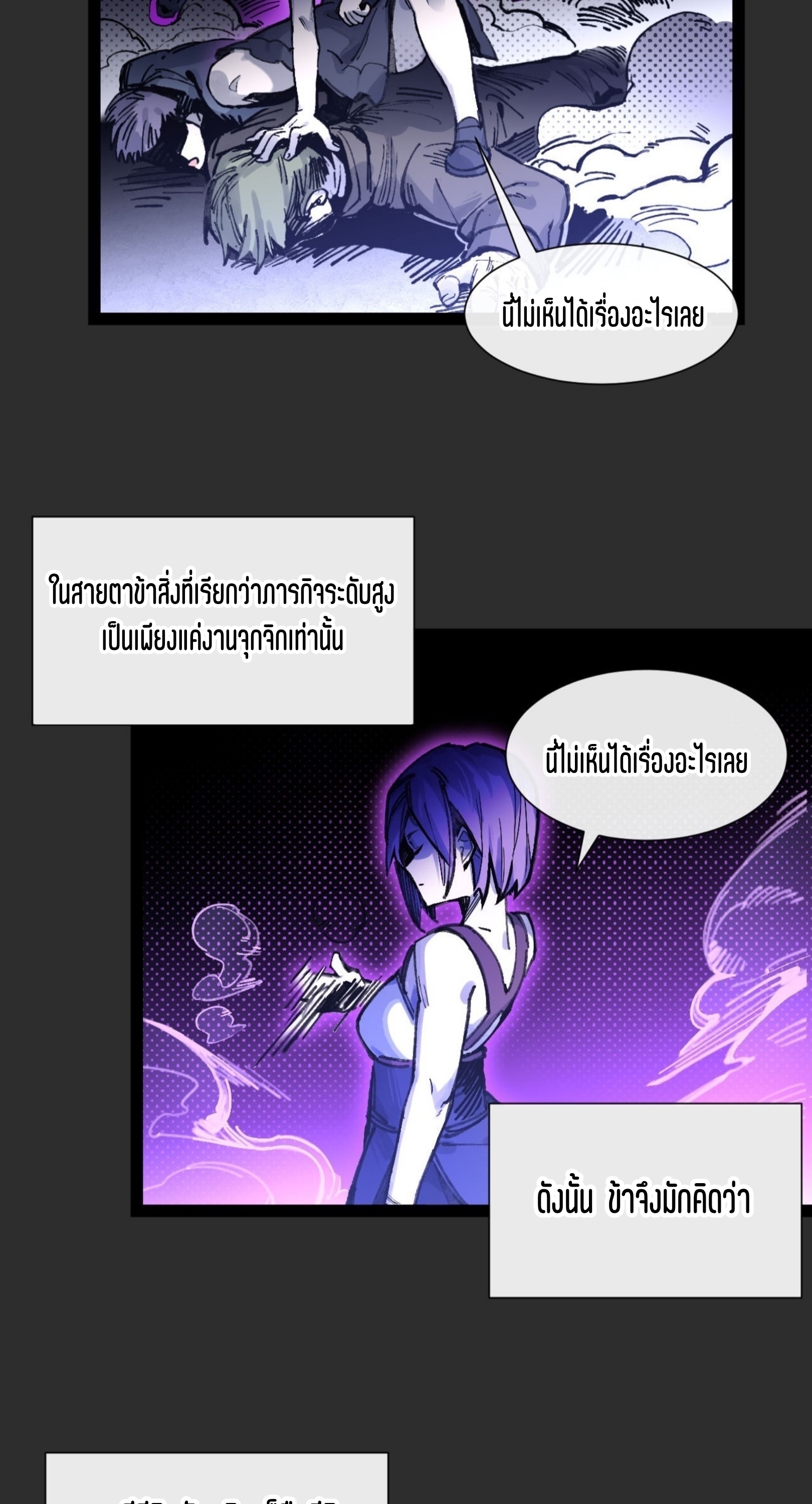 เจ้าหญิงไร้ค่า LV999 ตอนที่ 8 หน้า 6