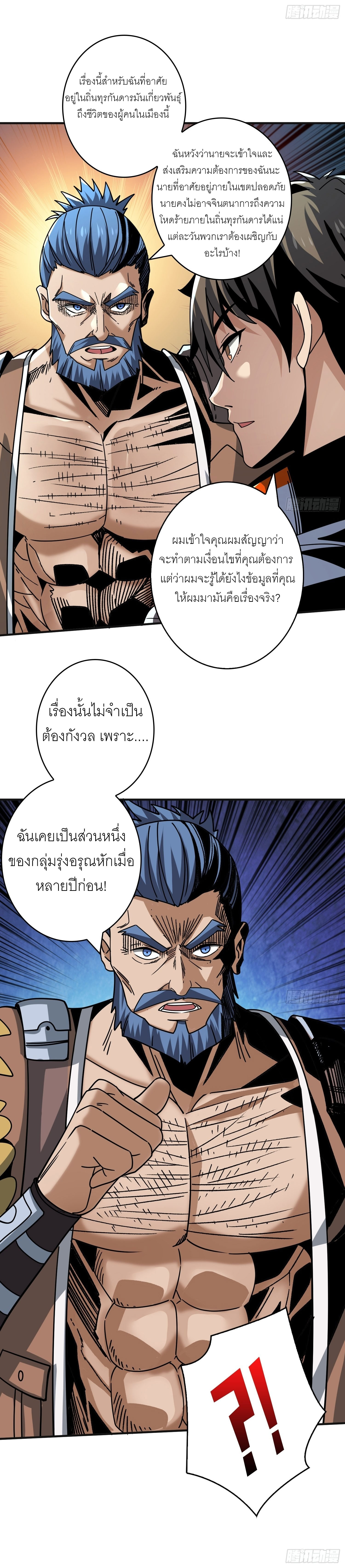 (ชนจีน) IT STARTS WITH A KINGPIN ACCOUNT - จุติจอมราชัน ตอนที่ 212 หน้า 15