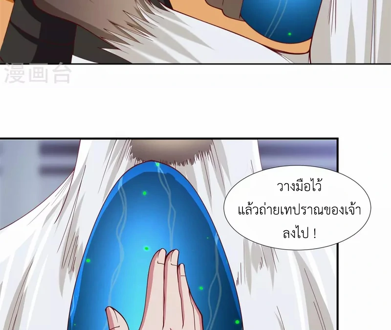 Chaos Alchemist (วิบัติการณ์เทพเซียนโอสถ) ตอนที่ 147 หน้า 19