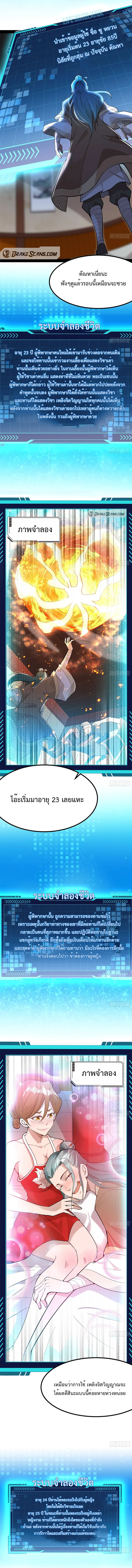 สุดยอดระบบจำลองชีวิต ตอนที่ 6 หน้า 3