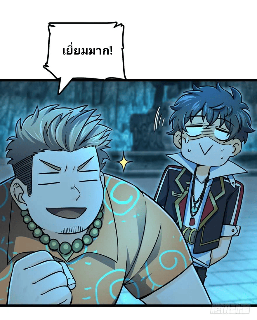 The new life of the Kuan King-ชีวิตใหม่ของราชาจอมกวน ตอนที่ 44 หน้า 34