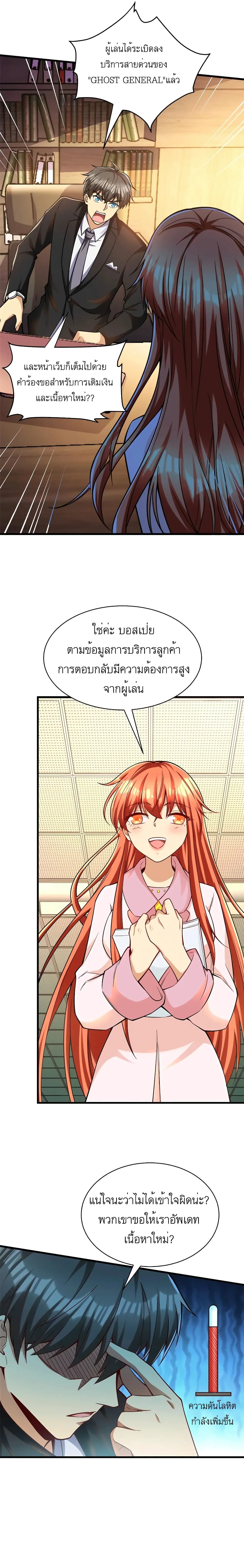 ขาดทุนเพื่อเป็นเศรษฐี - Losing Money To Be A Tycoon ตอนที่ 40 หน้า 9