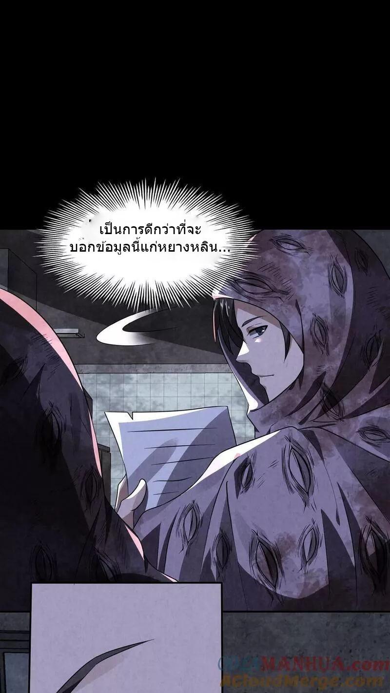 Overly Ferocious of Being Cautious ตอนที่ 47 หน้า 19