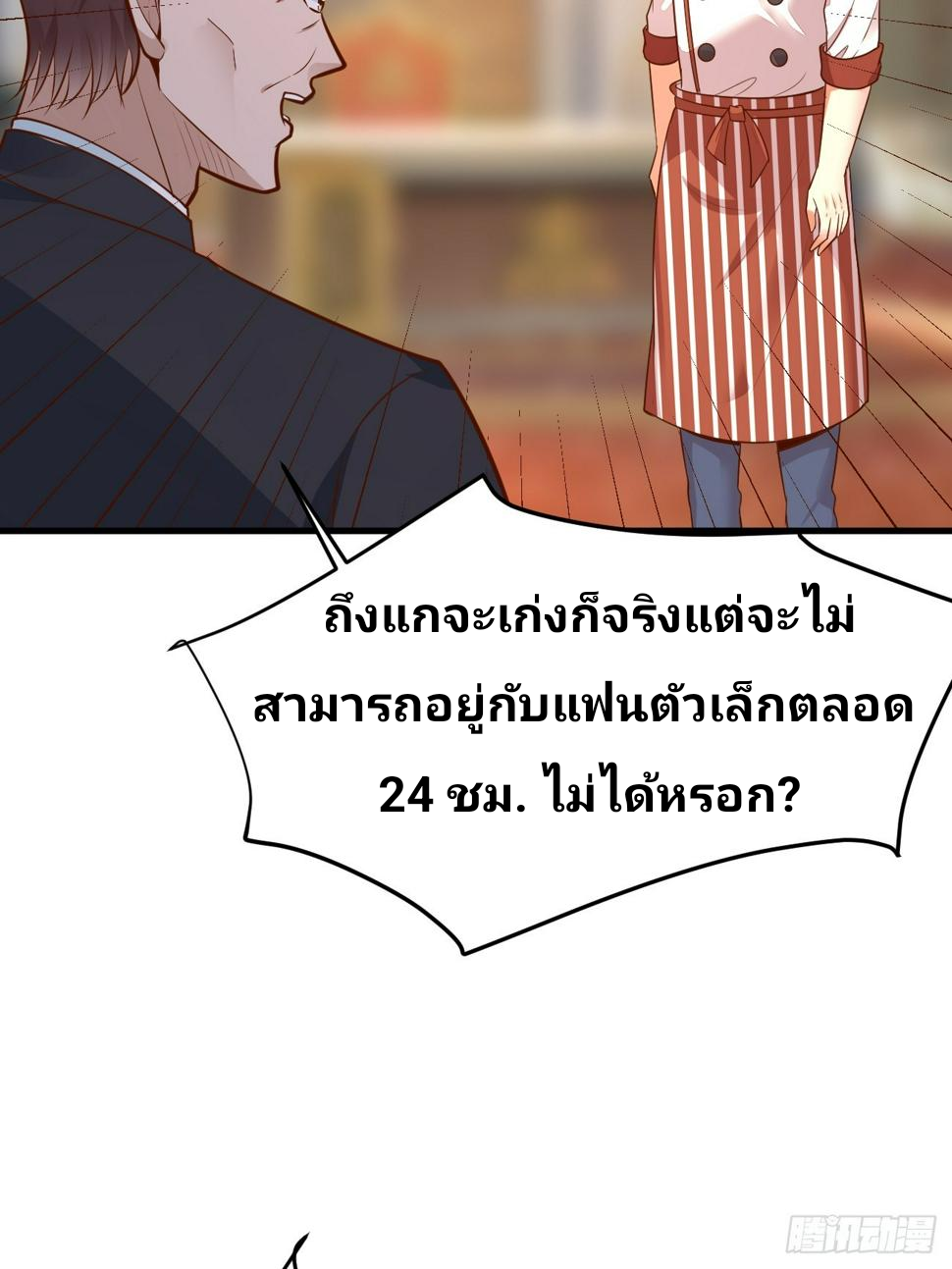 ฉันสุ่มตัวตนใหม่ทุกสัปดาห์ ตอนที่ 59 หน้า 31