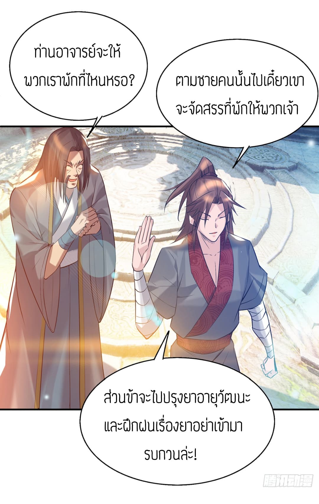 Reversal of God King ตอนที่ 7 หน้า 23