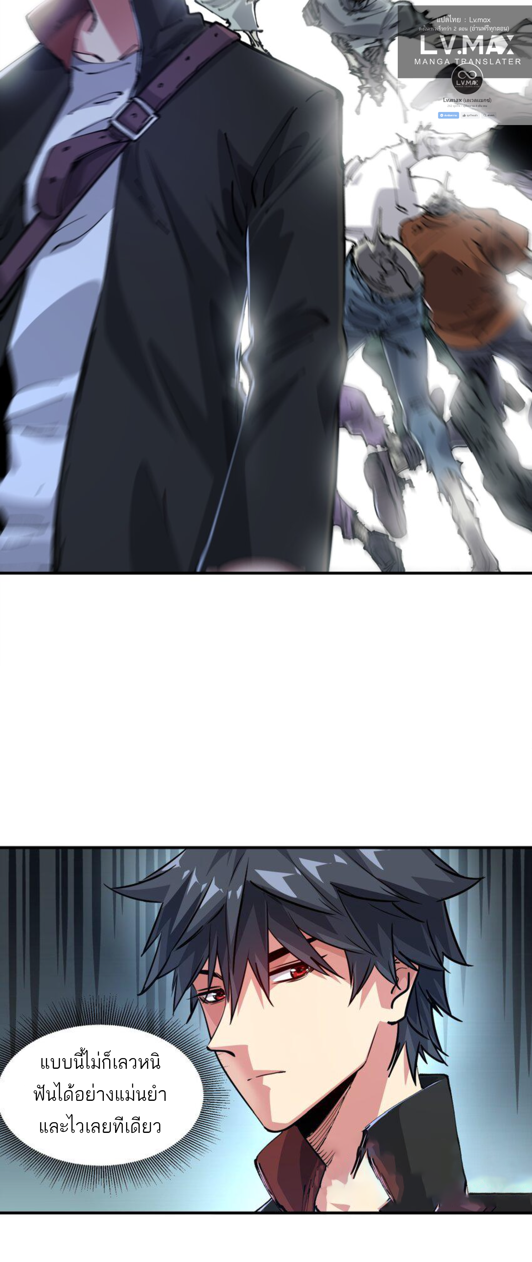 The Evolution ย้อนเวลากลับมาเพื่อกู้โลก ตอนที่ 26 หน้า 33