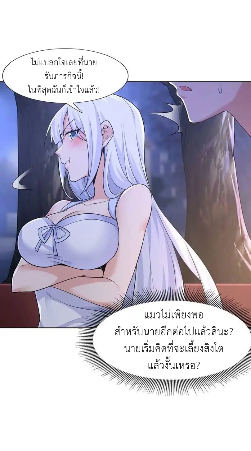 There Will Always Be Someone To Disturb My AFK Life ตอนที่ 24 หน้า 75