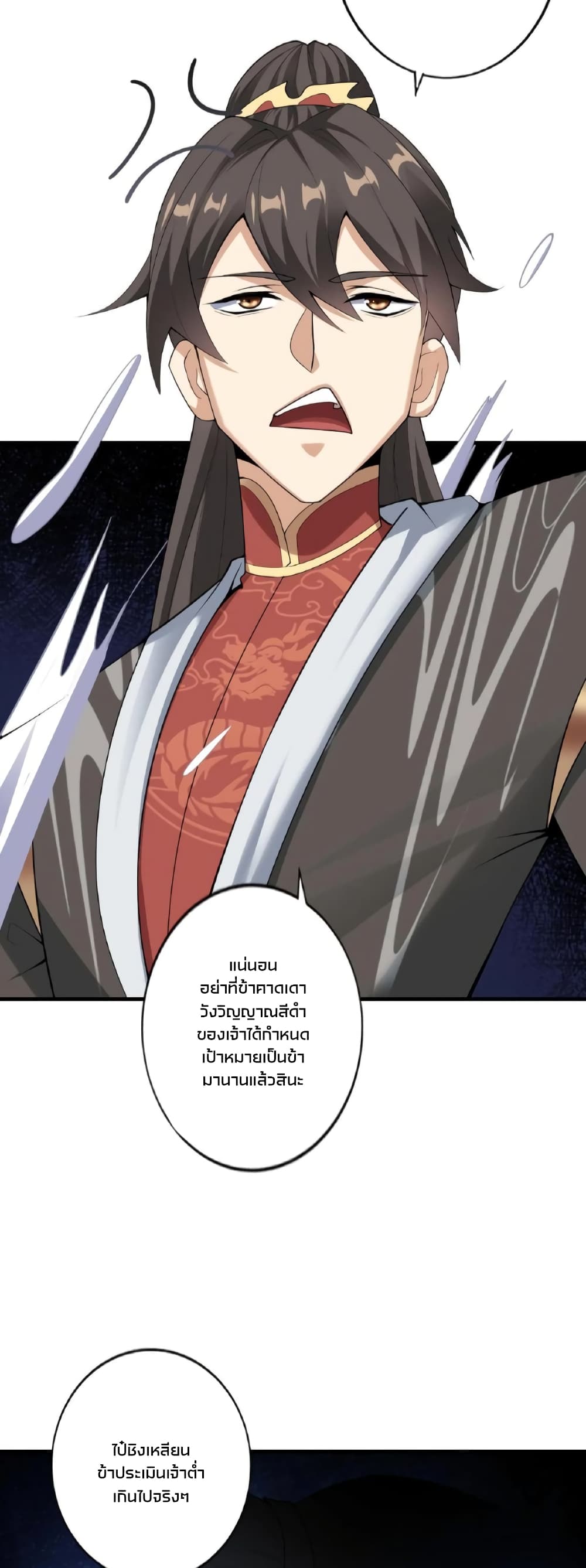 ข้าถูกอัญเชิญมาเพื่อช่วยจักรพรรดินี (ยังไม่ชนฉบับ) ตอนที่ 55 หน้า 7
