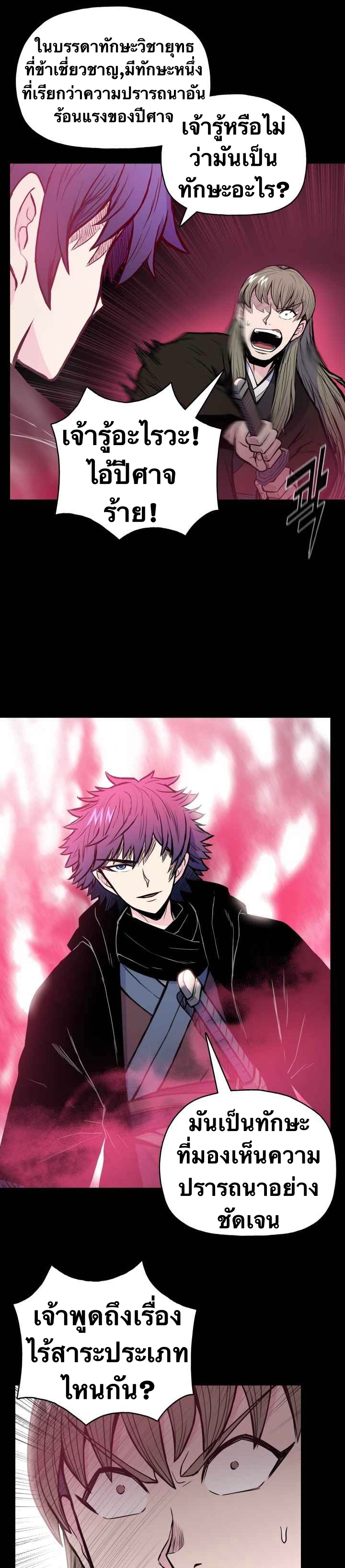 The God Of War ตอนที่ 40 หน้า 27
