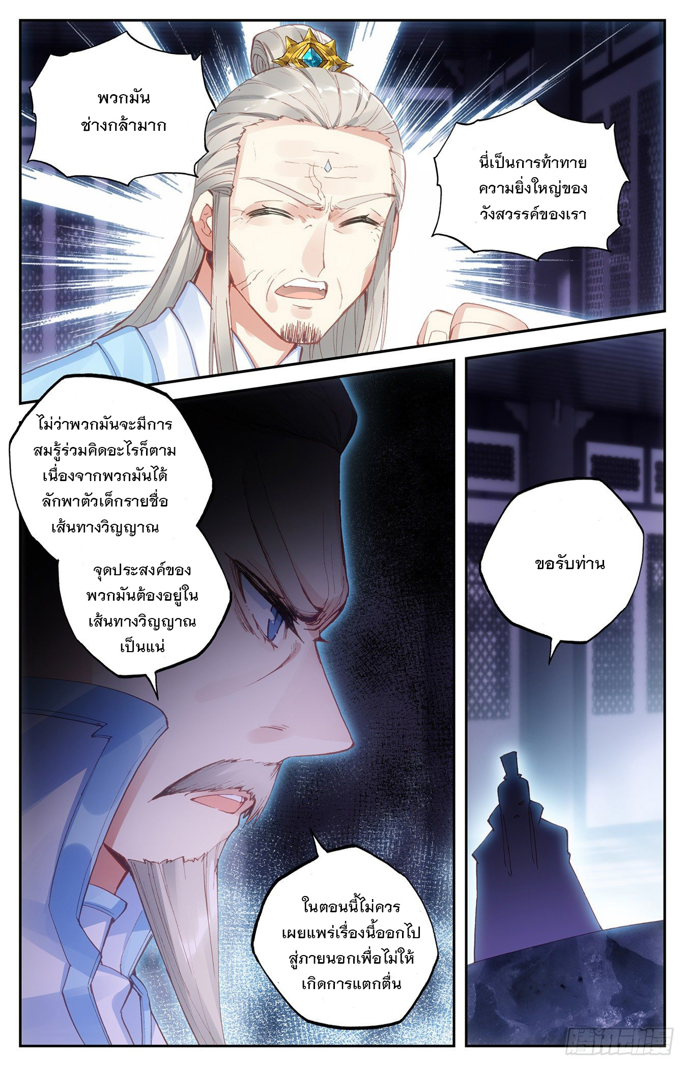 บรรพกาลแห่งวิญญาณศักดิ์สิทธิ์ ตอนที่ 16 หน้า 18