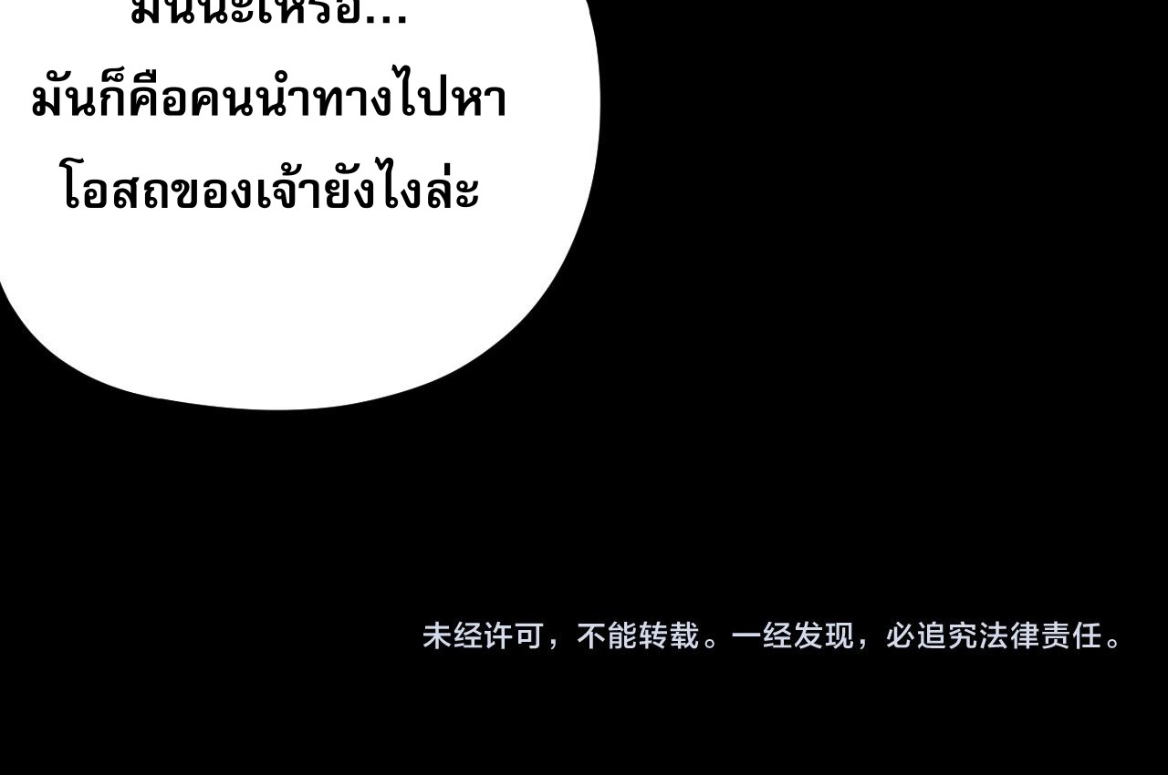 ข้าคือจอมวายร้ายผู้ยิ่งใหญ่ (ชนจีนก่อนใคร) ตอนที่ 104 หน้า 44