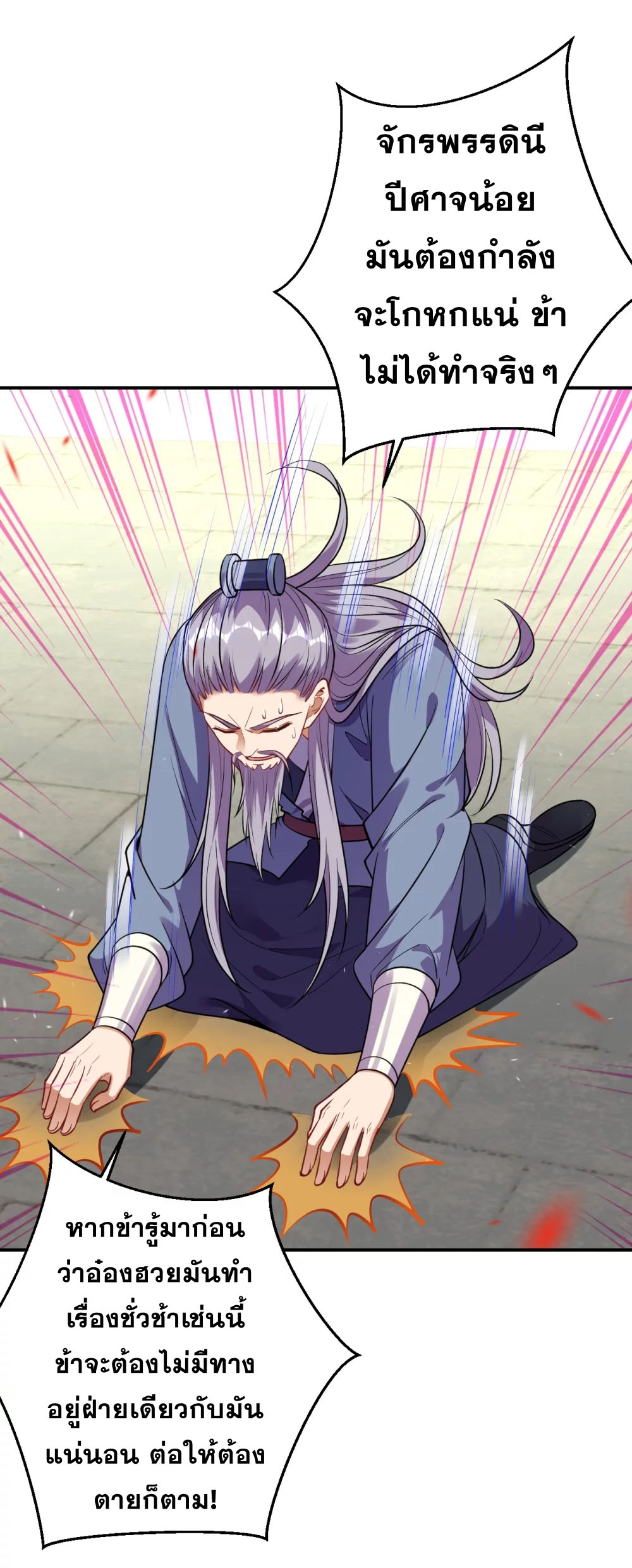 Against the Gods - อสูรพลิกฟ้า ตอนที่ 335 หน้า 36