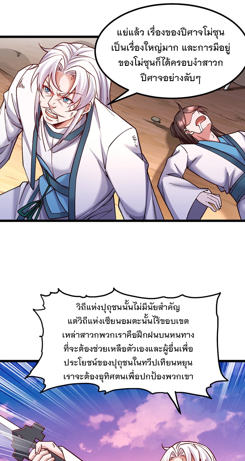 ด้วยเขตแดนกระบี่ ข้าสามารถเป็นเซียนกระบี่ได้ ตอนที่ 113 หน้า 18