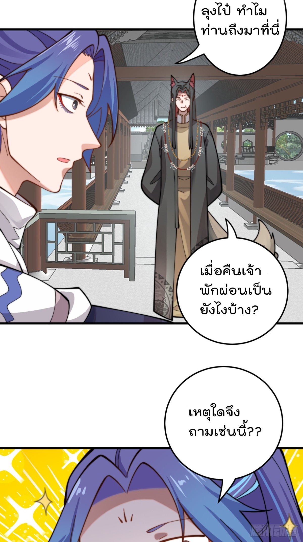 ตัวแปรจุติ ตอนที่ 91 หน้า 8