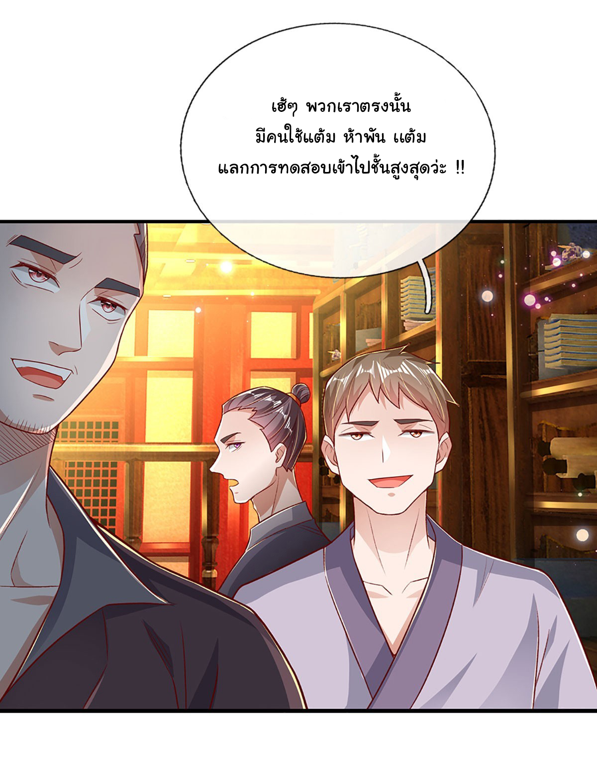 ยอดยุทธมารโอสถ ตอนที่ 31 หน้า 11