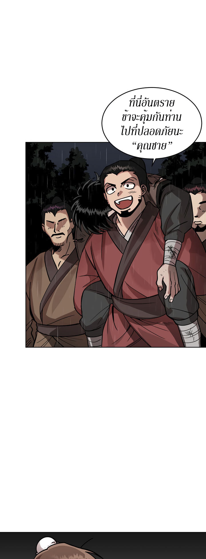 0.3 ราชามังกรเพลิง (จบซีซัน 1) ตอนที่ 5 หน้า 42