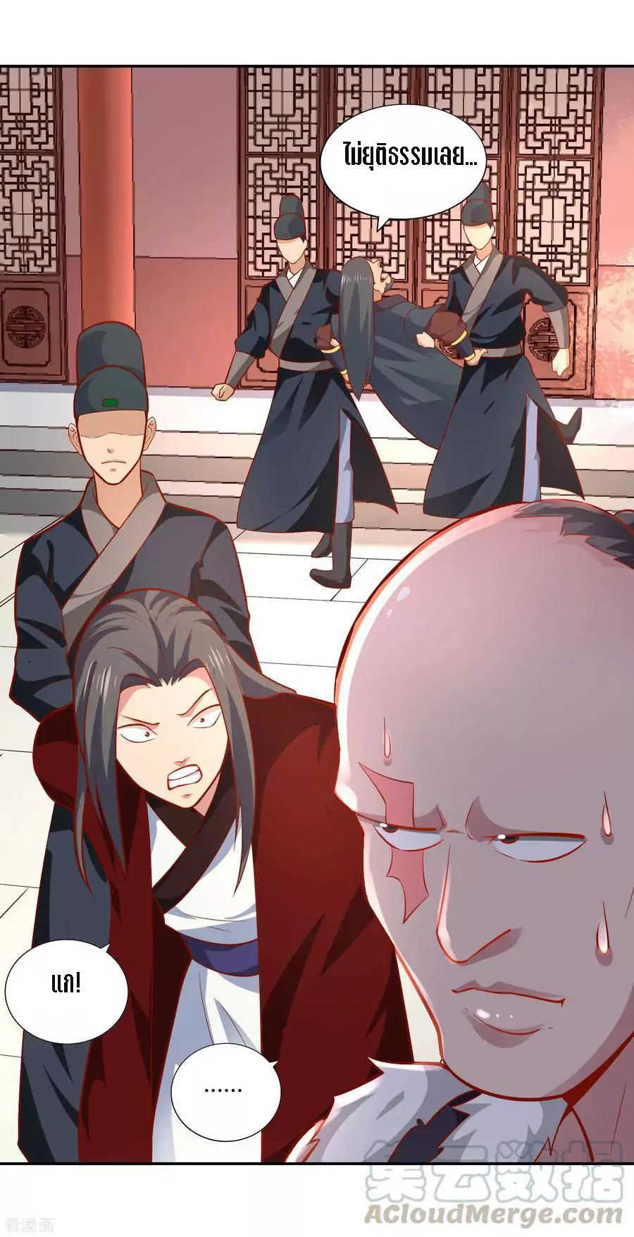 Wu Ling Sword Master ตอนที่ 39 หน้า 16