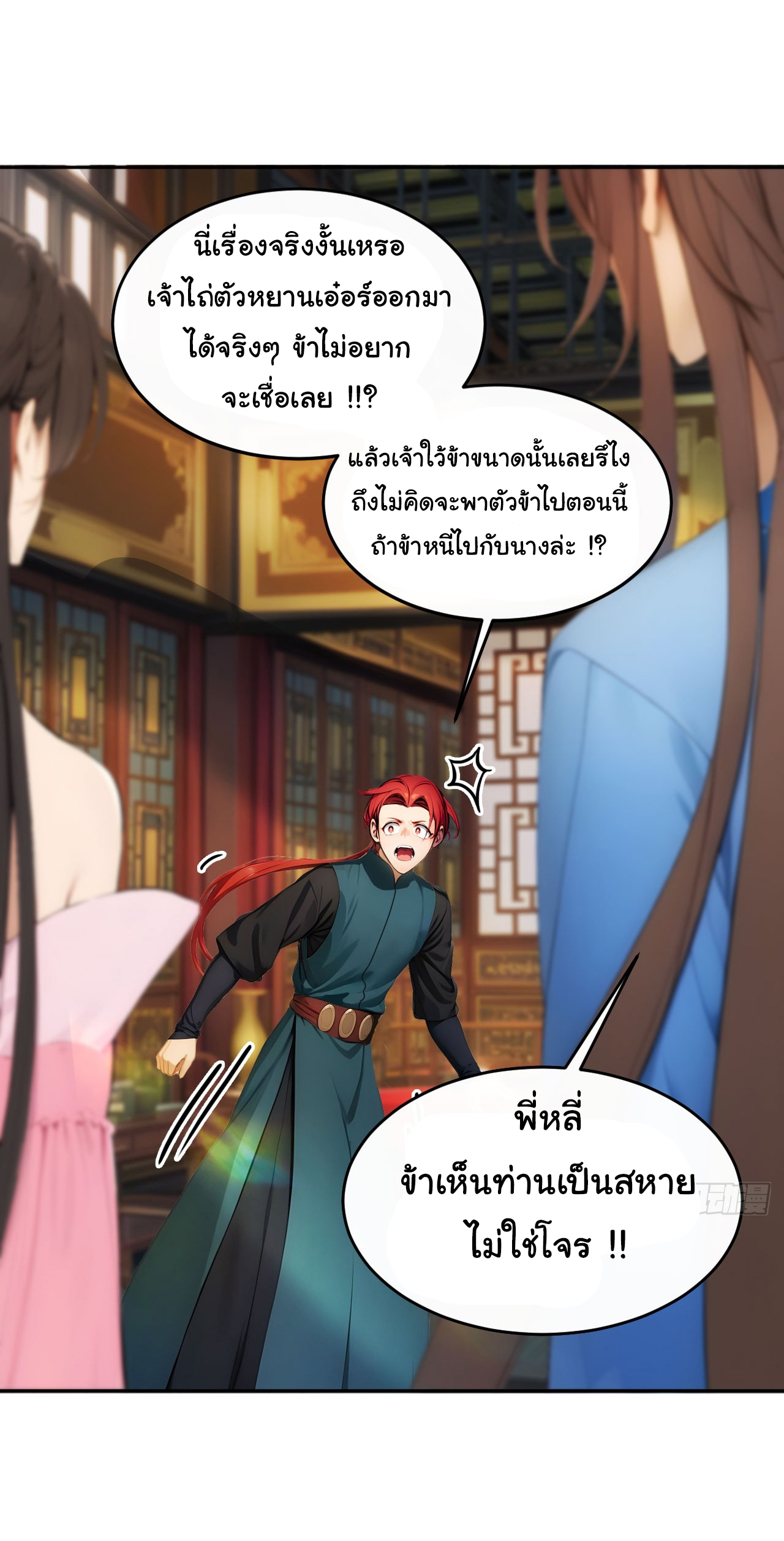 กระจอกแล้วทำไมยังไงข้าก็เป็นฮ่องเต้ ตอนที่ 9 หน้า 9