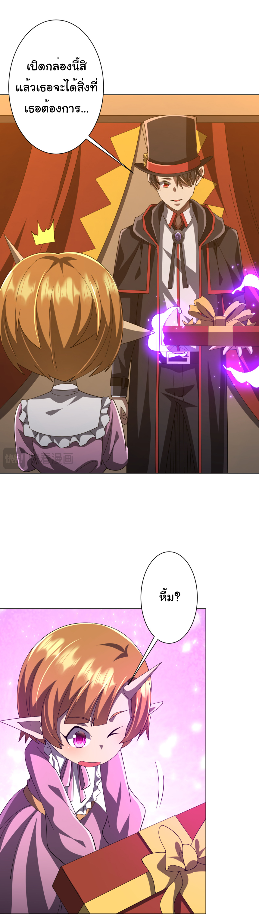 Start with trillions of coins ตอนที่ 150 หน้า 26