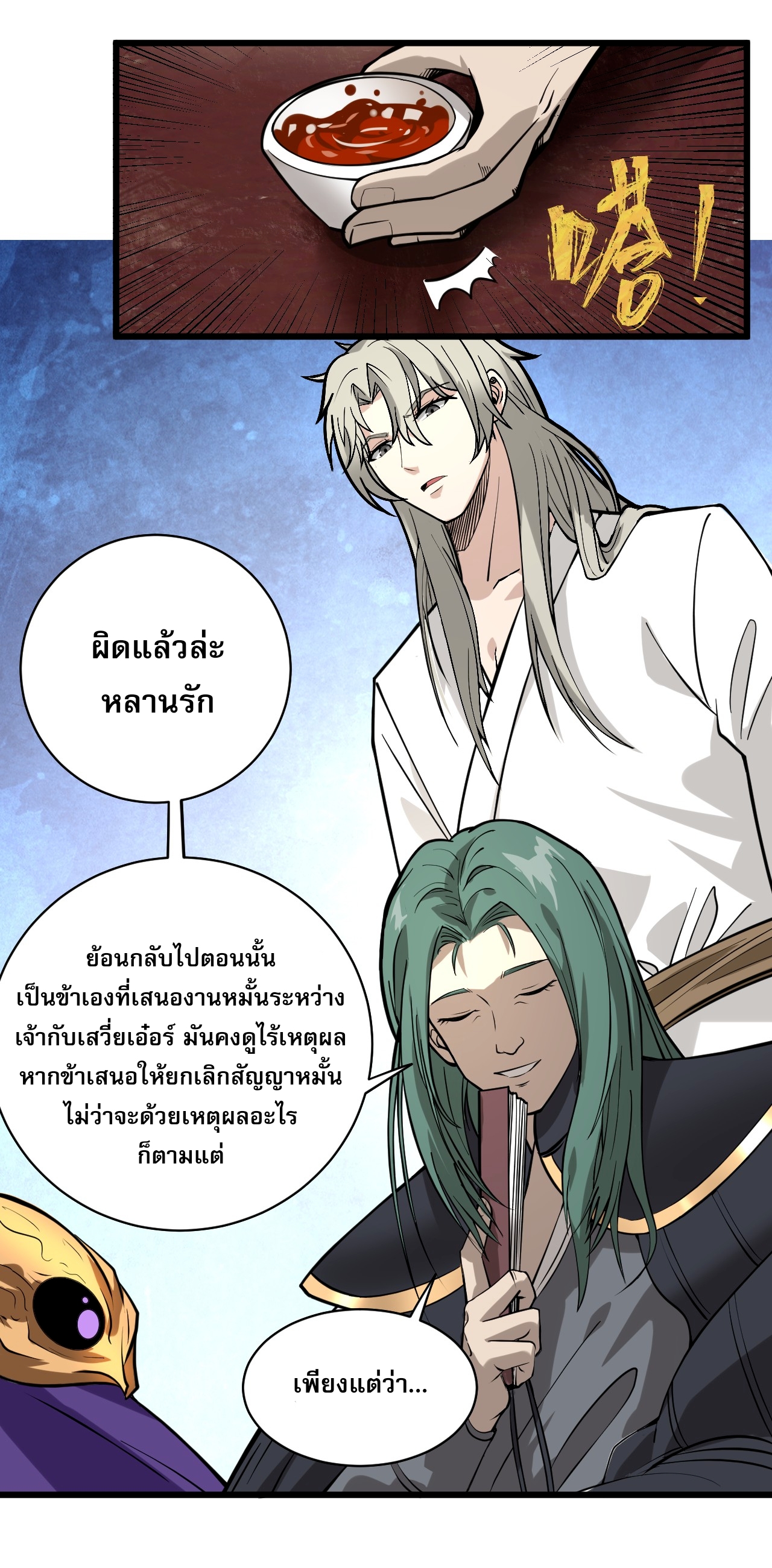 ระบบกลืนกินขั้นสุดยอด ตอนที่ 2 หน้า 43